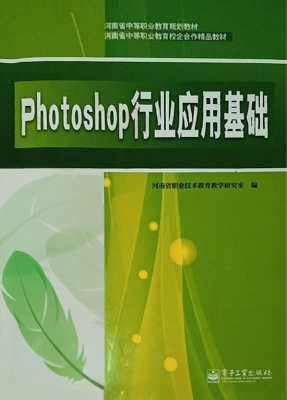 Photoshop行业应用基