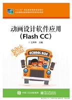 动画设计软件应用（Flas