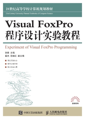 Visual FoxPro 程序设
