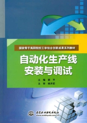 自动化生产线安装与调