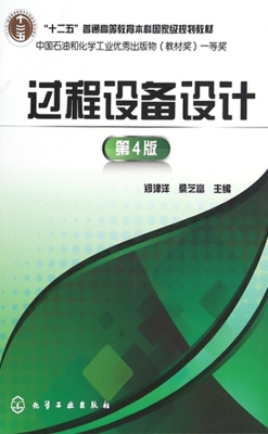 过程设备设计