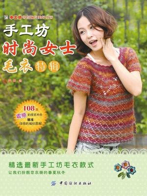 时尚女士毛衣特辑
