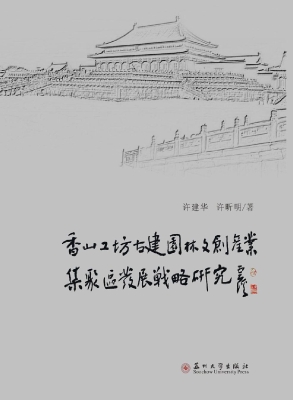 香山工坊古建园林文创