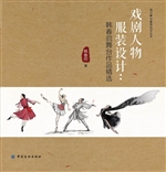 戏剧人物服装设计：韩春