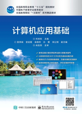 计算机应用基础
