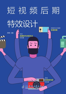 短视频后期特效设计