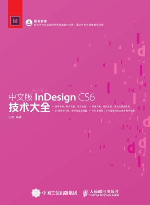 中文版InDesign CS6技