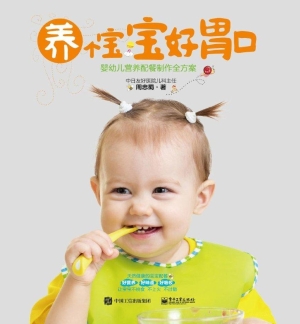 养个宝宝好胃口——婴