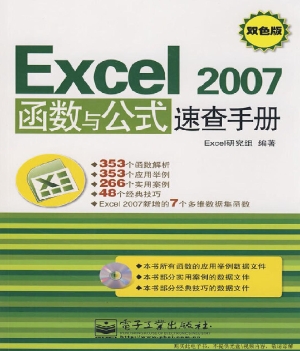 Excel 2007函数与公式