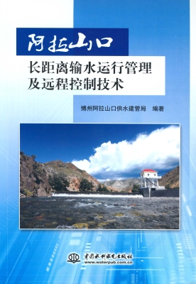 阿拉山口长距离输水运