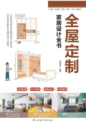 全屋定制家居设计全书