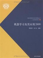 机器学习及其应用（2009