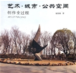 艺术·城市·公共空间