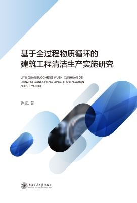 基于全过程物质循环的