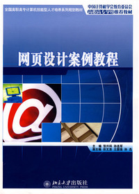 网页设计案例教程