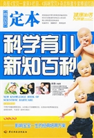 定本科学育儿新知百科