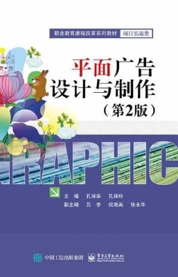 平面广告设计与制作