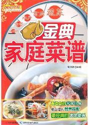 金典家庭菜谱