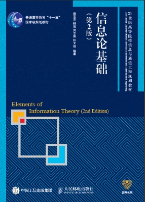 信息论基础