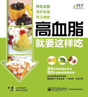 高血脂就要这样吃