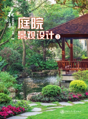 花园集——庭院景观设