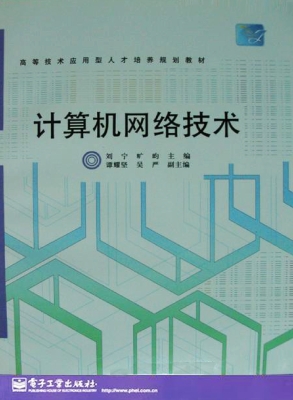 计算机网络技术