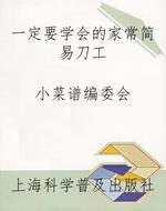 一定要学会的家常简易