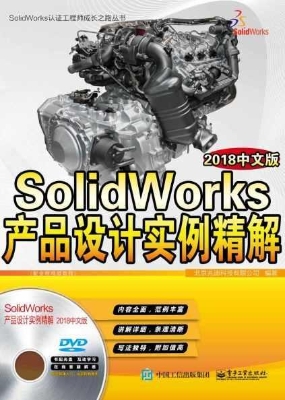 SolidWorks产品设计实