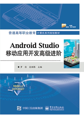 Android Studio移动应