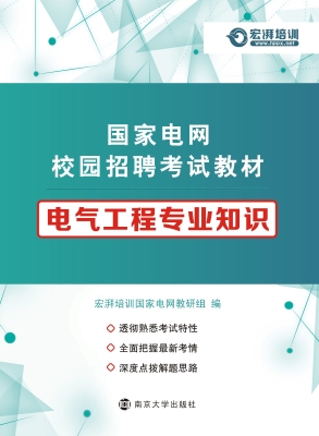 电气工程专业知识