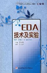 EDA技术及实验