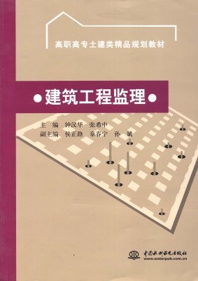 建筑工程监理