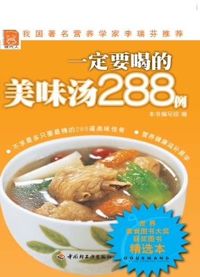 一定要喝的美味汤288
