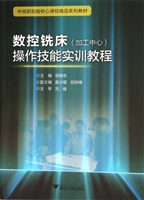 数控铣床（加工中心）操作