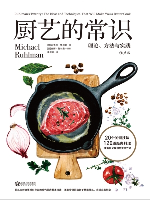 厨艺的常识：理论、方法