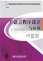 C语言程序设计与应用