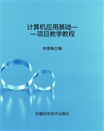计算机应用基础——项