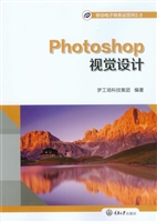 Photoshop视觉设计