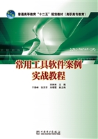 常用工具软件案例实战