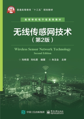 无线传感网技术