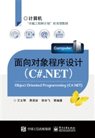 面向对象程序设计（C#.N