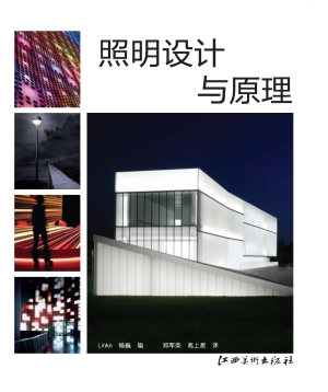 照明设计与原理