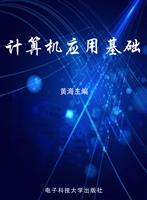 计算机应用基础