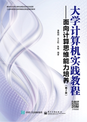 大学计算机实践教程—