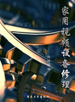 家用视频设备修理