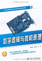 数字逻辑与微机原理