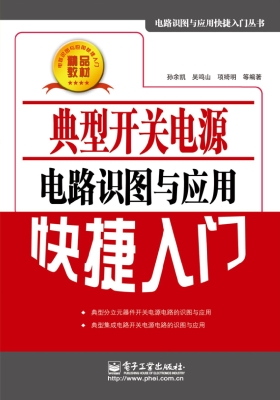 典型开关电源电路识图