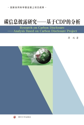 碳信息披露研究——基