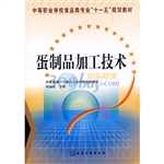 蛋制品加工技术