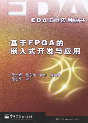 基于FPGA的嵌入式开发